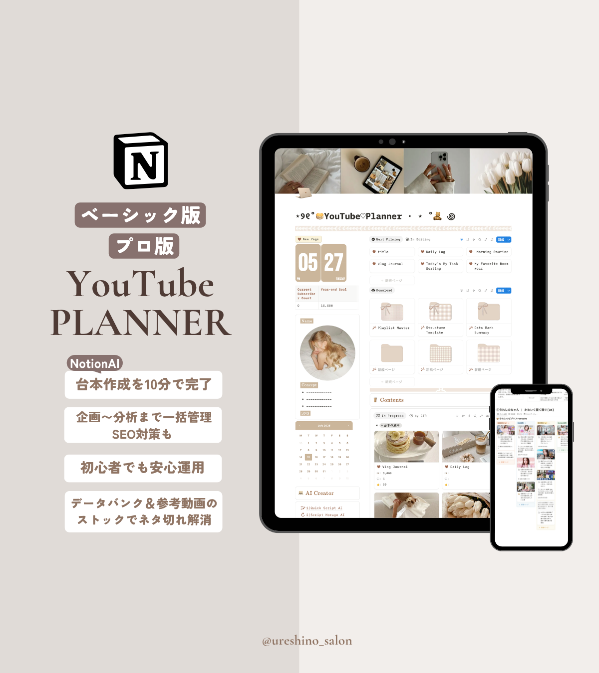 YouTube投稿管理AIプランナー[Notion]