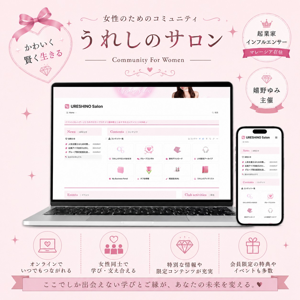 うれしのサロン入会【女性限定】
