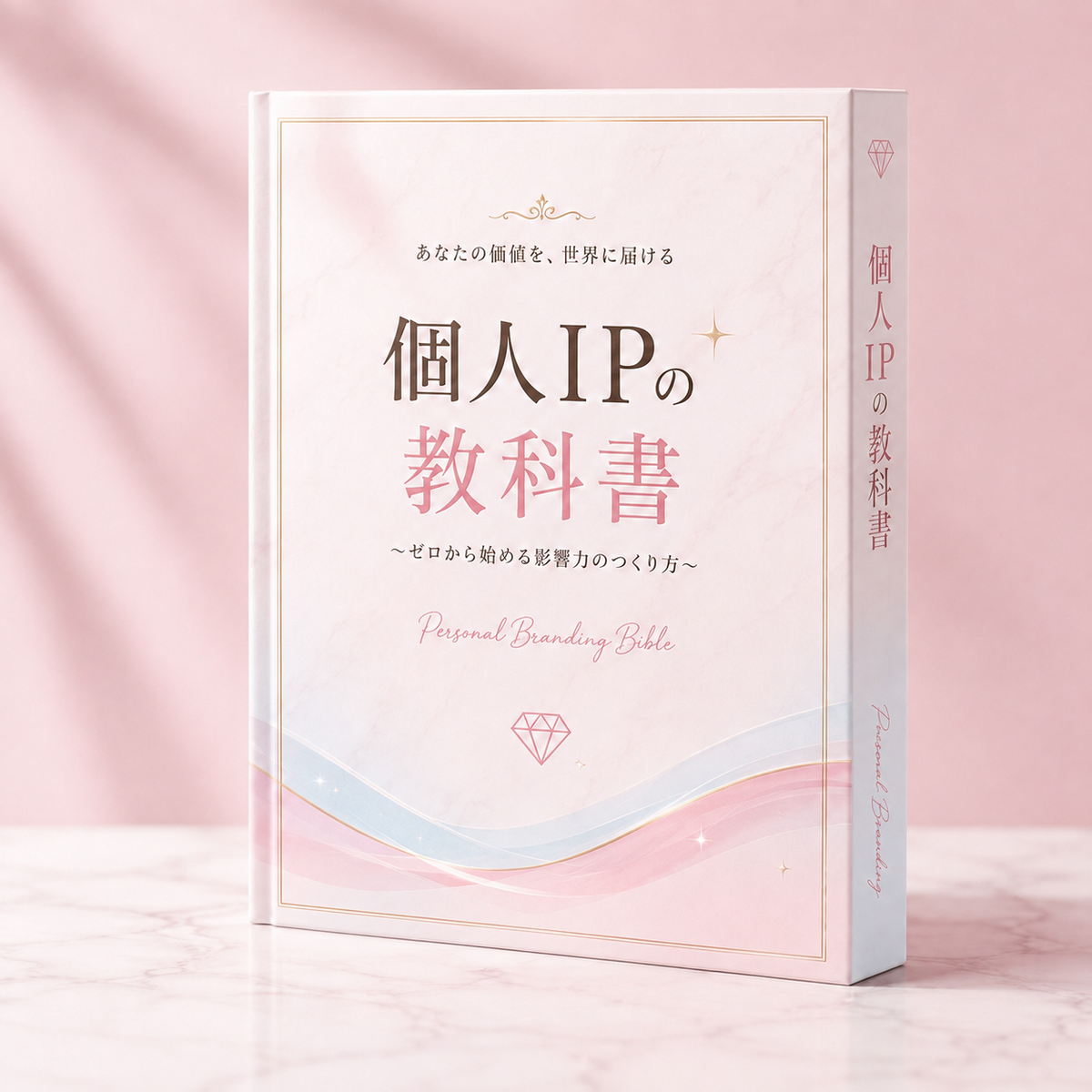 個人IPの教科書