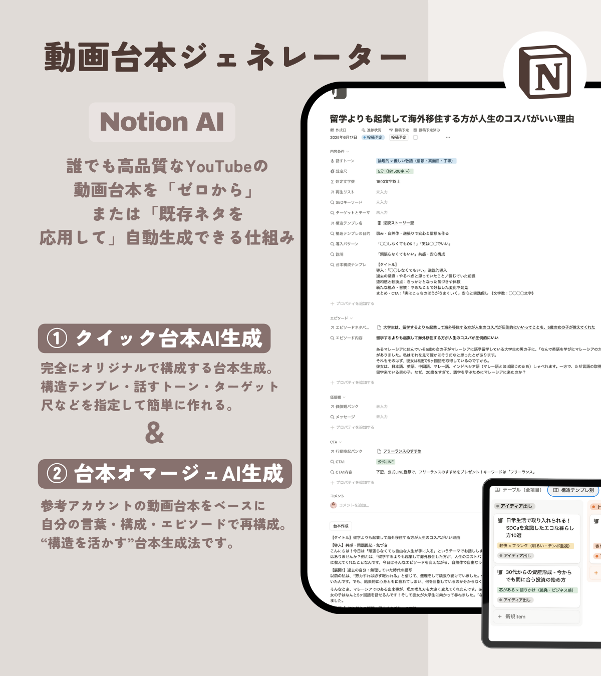 YouTube投稿管理AIプランナー[Notion]