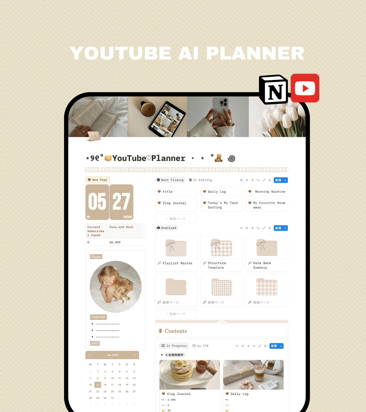 YouTube投稿管理AIプランナー[Notion]