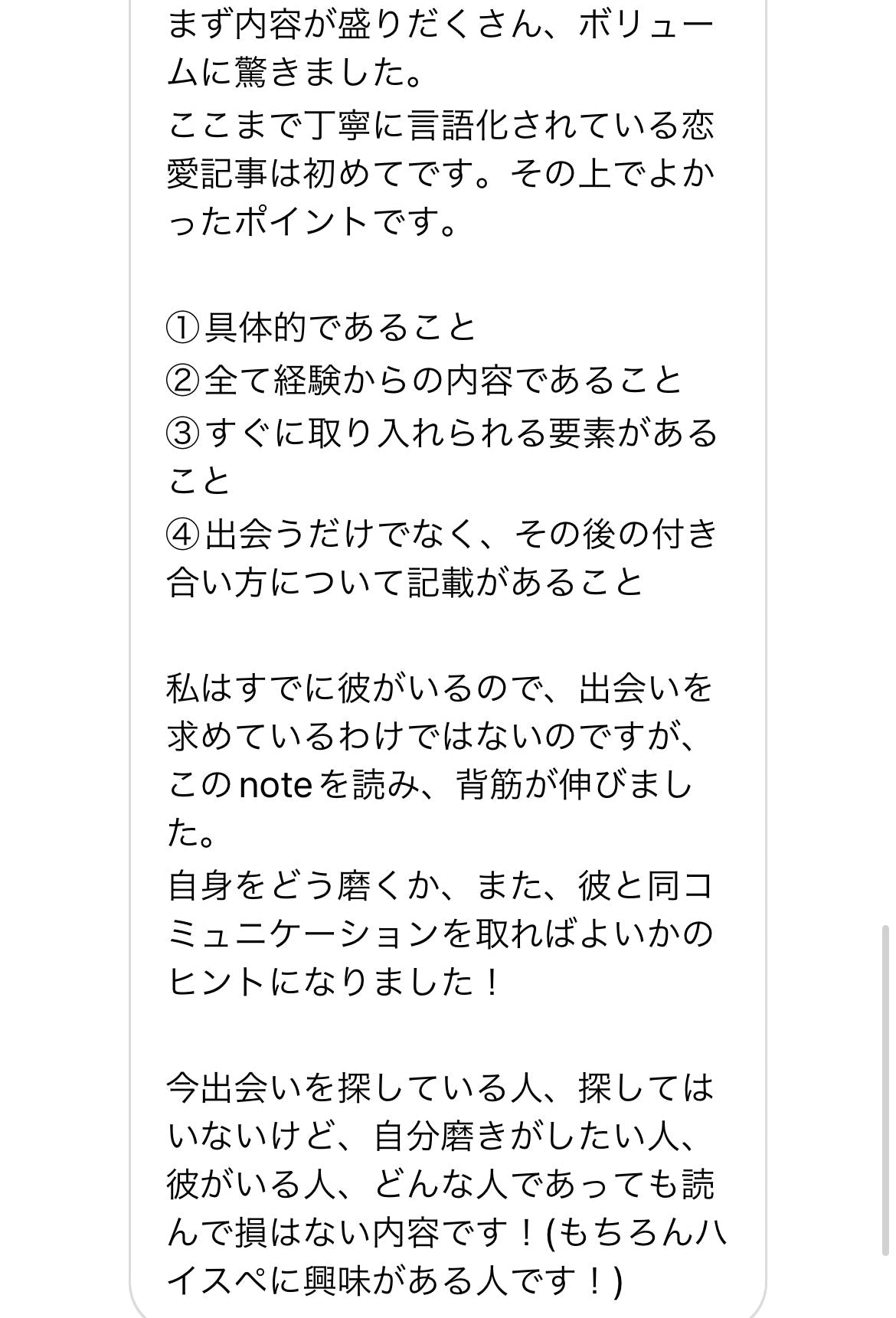 ハイスペ男性の教科書