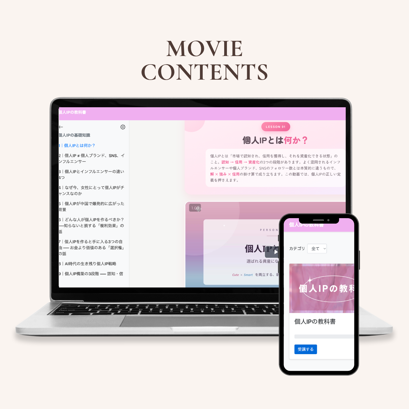 個人IPの教科書